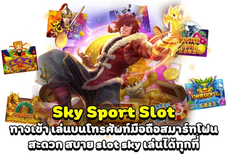 สกาย66